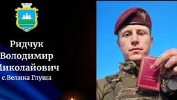 На Волинь «на щиті» повертається захисник Володимир Ридчук