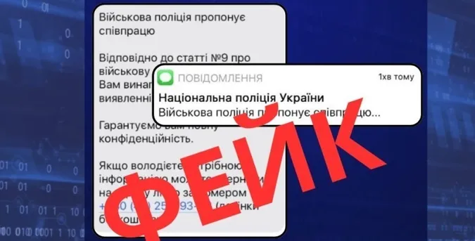«Військова поліція пропонує співпрацю»: кіберполіція попереджає про ворожу ІПсО