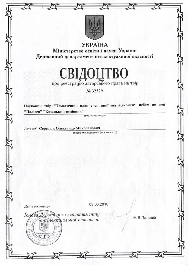 Ексдиректор музею-скансену в Рокинях махлював з документами: йому досі платять гроші