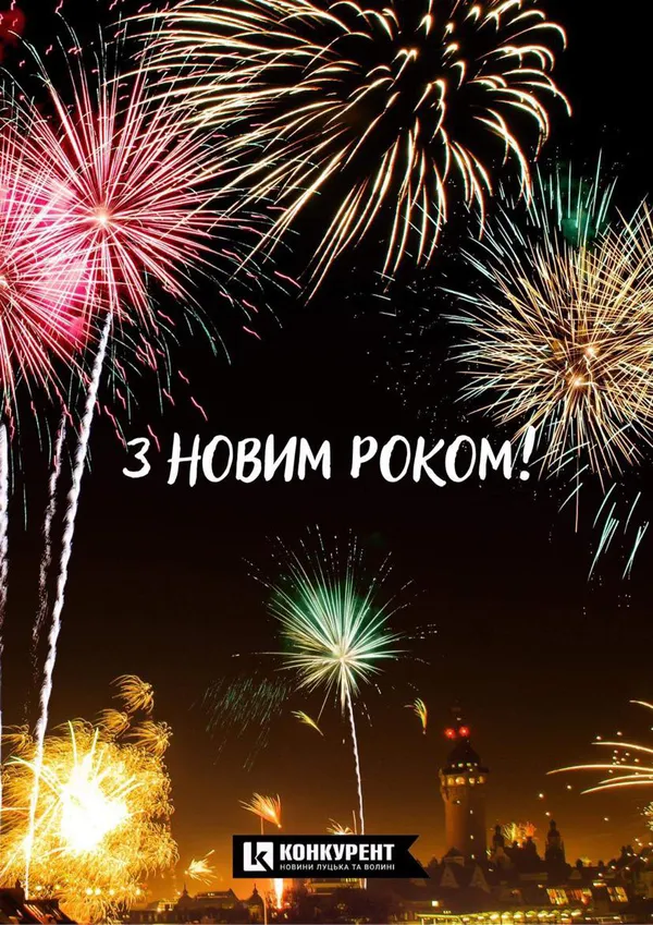 Привітання з Новим роком: оригінальні листівки від «Конкурента» (фото)
