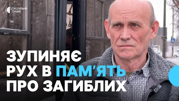 У Луцьку водій тролейбуса щодня зупиняє рух на хвилину мовчання (відео)