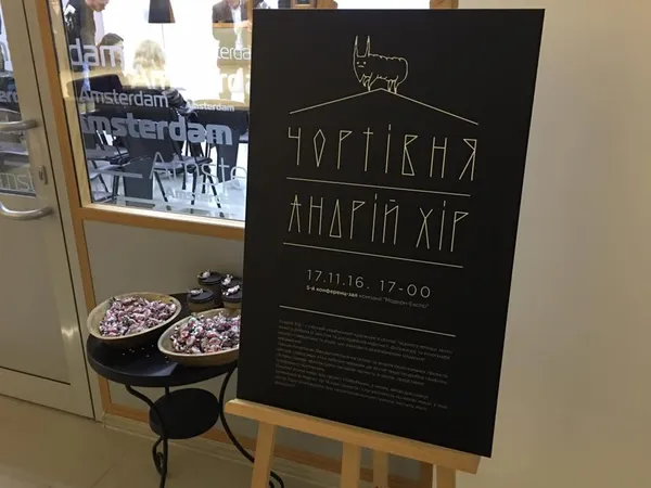 В «Модерн-Експо» говорили про чортівню (фото)