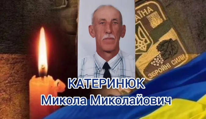 Понад рік був безвісти зниклим: у Луцькому районі попрощаються із Миколою Катеринюком