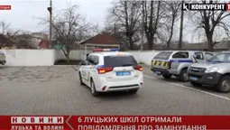 У Луцьку повідомили про замінування шести шкіл: що відомо (відео)