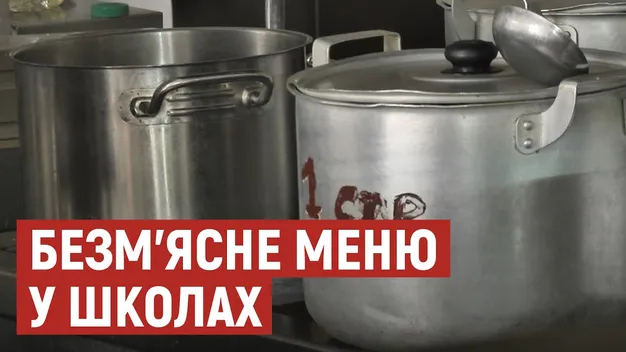 У школах і дитсадках Підгайцівської громади не готують м'ясних страв