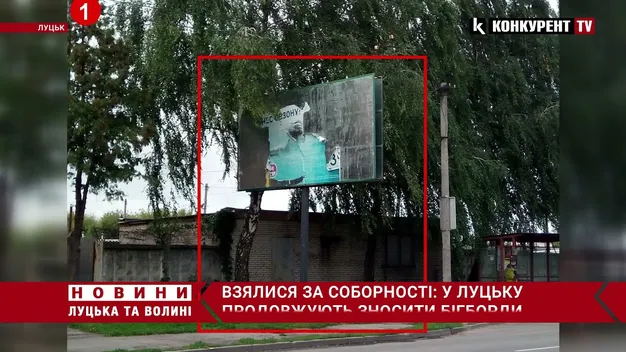 Мінус три: у Луцьку на Соборності і Конякіна демонтували білборди (фото, відео)
