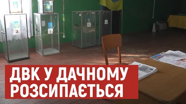На Волині дільниця з майже тисячею виборців – в аварійному стані (відео)