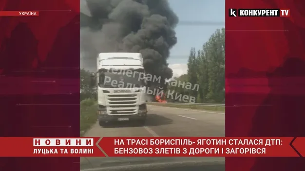 На Київщині перекинувся і вибухнув бензовоз (відео)