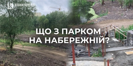 Парк на Набережній у Луцьку за 70 млн (не)будується: що там коїться (фото)