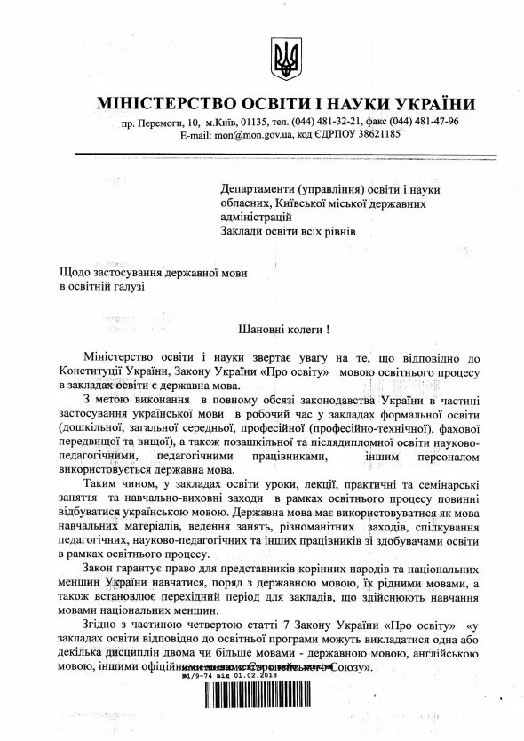 Гриневич зобов'язала всіх вчителів спілкуватися українською