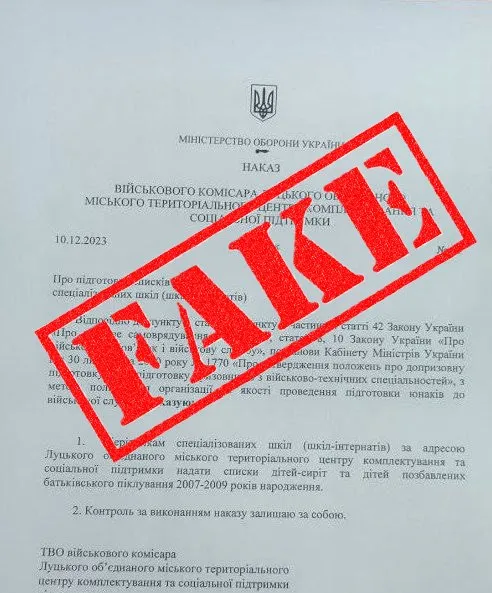 Підготовка до мобілізації 14-річних дітей-сиріт в Луцьку: у ТЦК відреагували на ворожий фейк