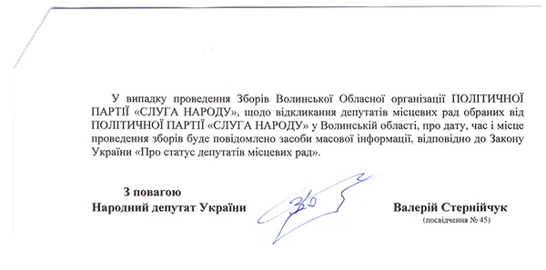 Нардеп від «Слуги народу» Стернійчук саботує на Волині відкликання депутатів (відео)