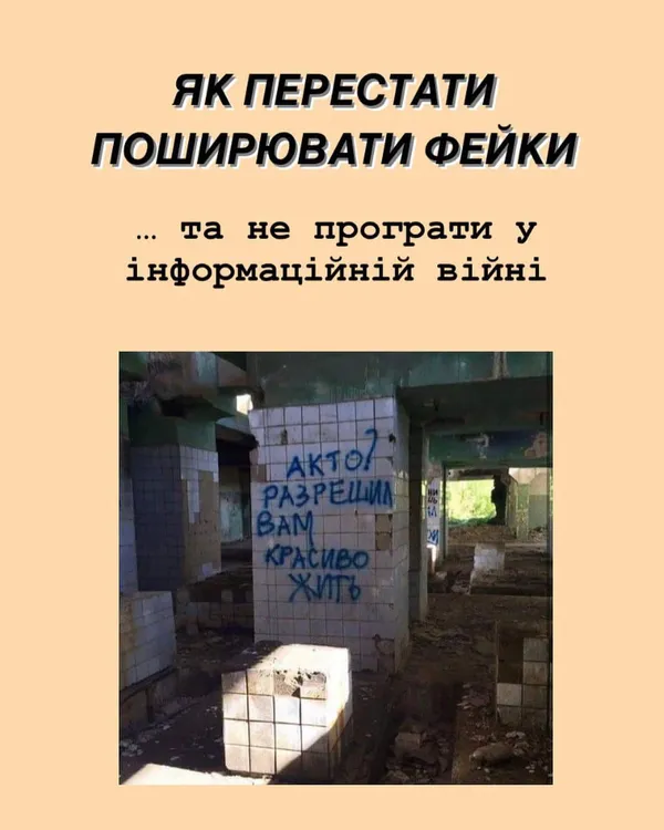 Гібридна війна: українців навчили, як відрізнити справжні фото від фейків
