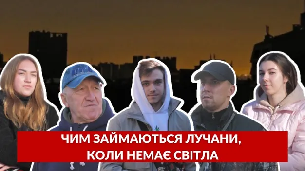 Чим займаються лучани, коли відключають світло (відео)