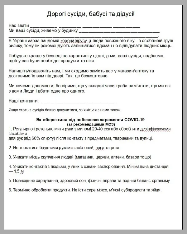 Карантин: у Луцьку створили чат для допомоги пенсіонерам