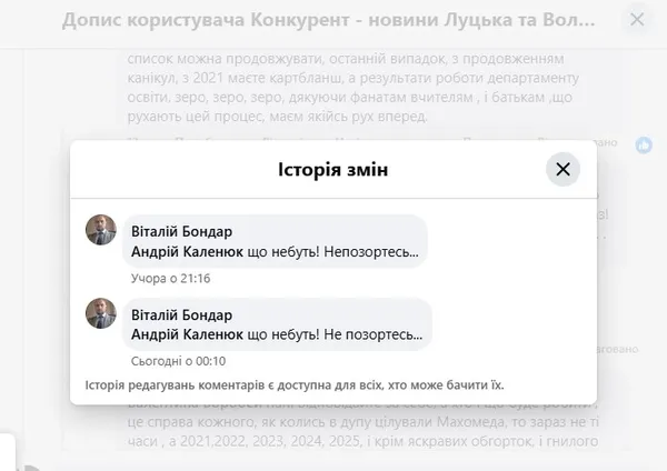 Віталій Бондар відредагував свій коментар
