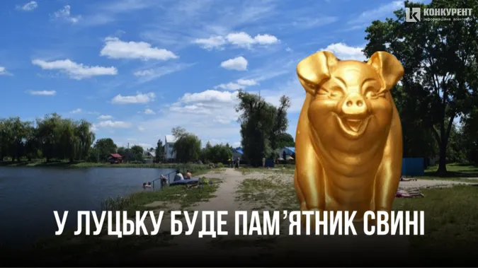 У Луцьку з'явиться пам'ятник дохлій свині