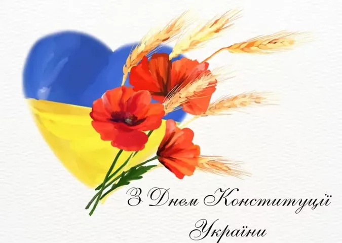 З Днем Конституції України (листівки)