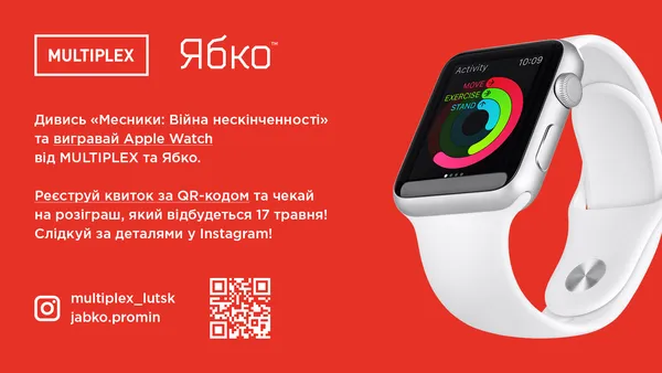 «Месники: Війна нескінченності»: дивись у Multiplex і вигравай смарт-годинник*