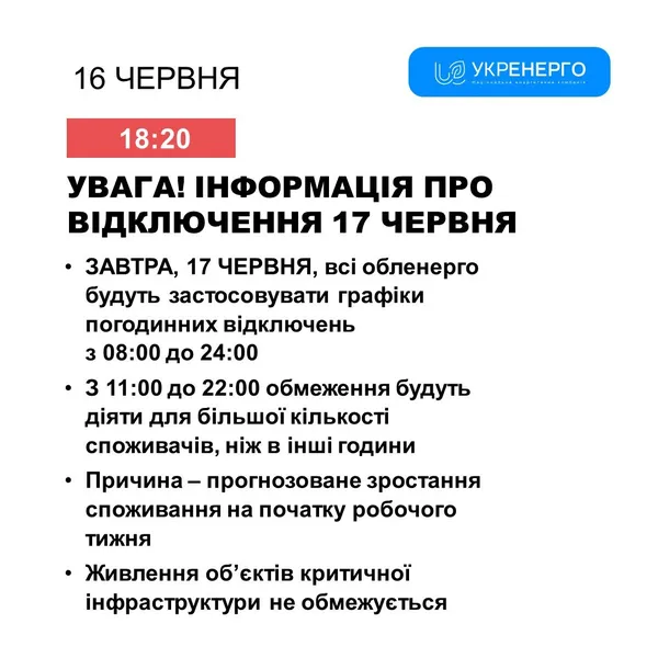На Волині 17 червня знову вимикатимуть світло