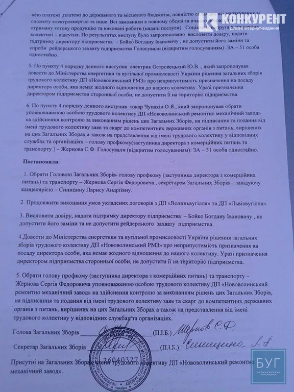 Працівники Нововолинського підприємства – проти призначення керівника зі Сходу