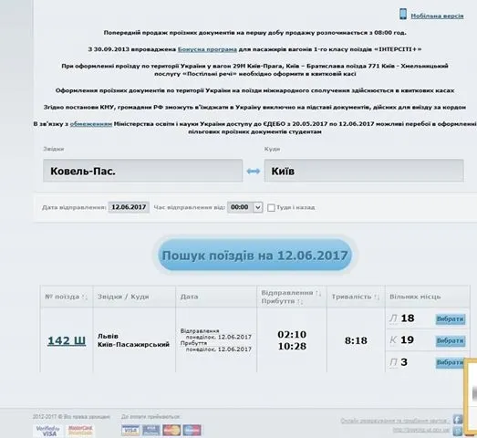 Графік поїзда «Ковель-Київ» відкоригують