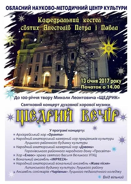 Лучан запрошують на різдвяне дійство