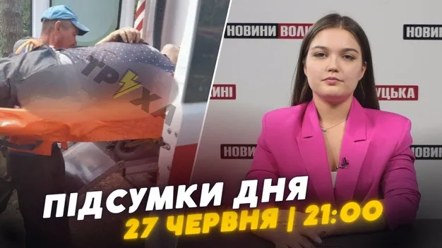 Головне у Луцьку: ТОП новин за четвер, 27 червня