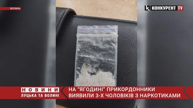 В дезодоранті, рукавиці, гаманці, під магнітолою: через «Ягодин» везли наркотики (фото, відео)