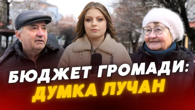 Бюджет Луцька: мешканці пропонують економити на дорогах, гроші – на фронт (відео)