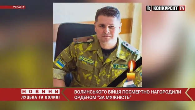 Героя з Волині нагородили Орденом «За мужність» посмертно, вручили дітям і дружині (відео)