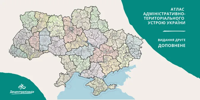 На Волині – чотири райони: з’явився новий адміністративно-територіальний атлас