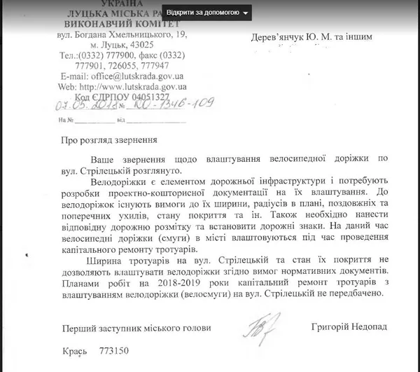 Велодоріжок не передбачено: лучанці відповіли на звернення (документ)