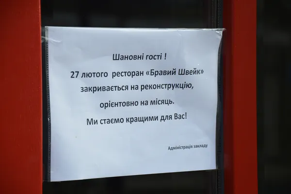 Луцький ресторан закривається