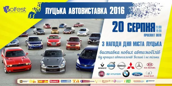 У Луцьку відбудеться автовиставка