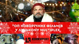 ТОП новорічних фільмів у луцькому Multiplex (відео)