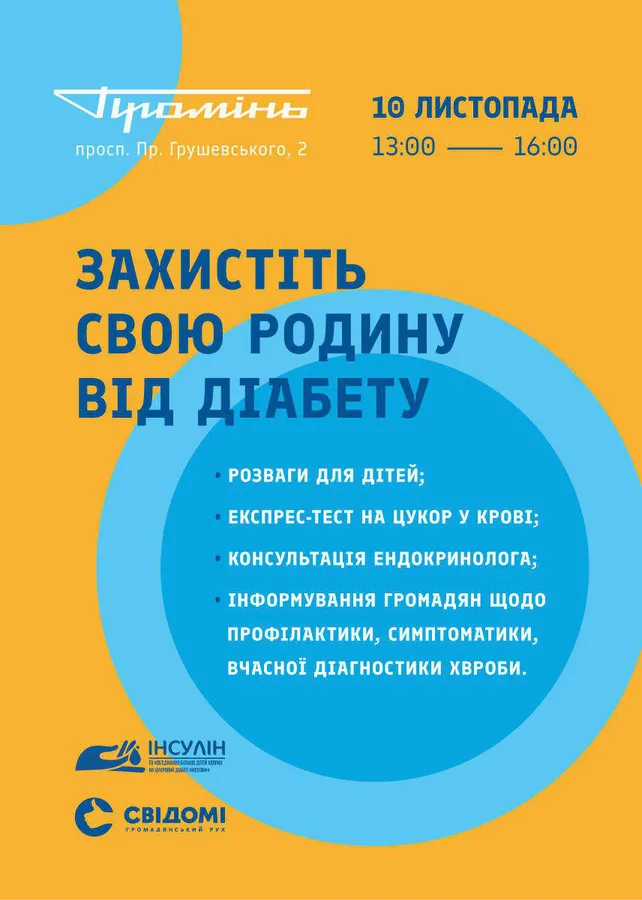 Без діабету: у «Промені» влаштовують безплатні експрес-обстеження*
