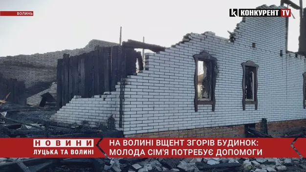 Потребують допомоги: на Волині вщент згорів будинок багатодітної сім'ї (відео)