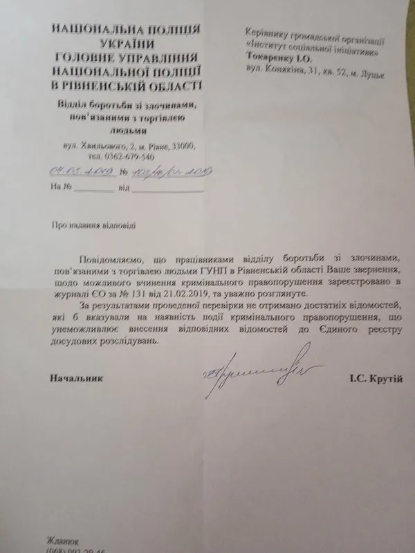 «А труси є?»: лучанин знайшов у соцмережі ймовірного педофіла