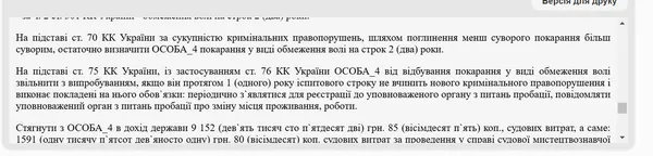 Одружений лучанин засвітив свій член на сайті знайомств – його судили