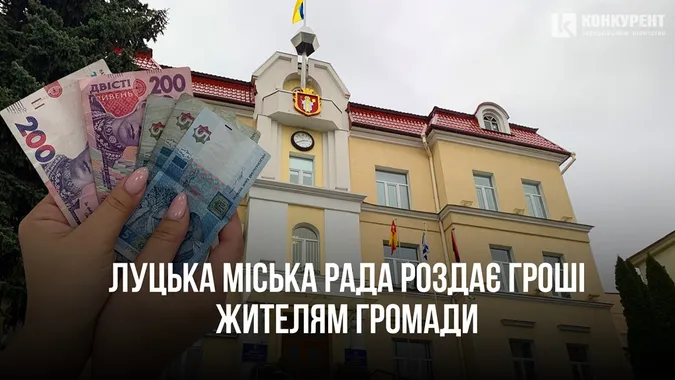 Міська рада роздає гроші лучанам: як отримати
