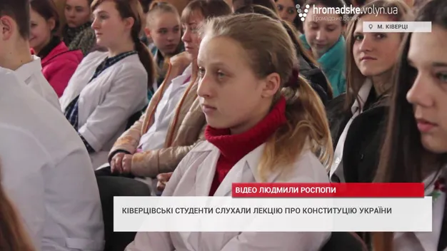 На Волині молоді тлумачили Конституцію (відео)