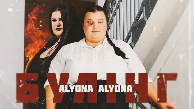 Реперка Alyona Alyona випустила кліп про шкільний булінг