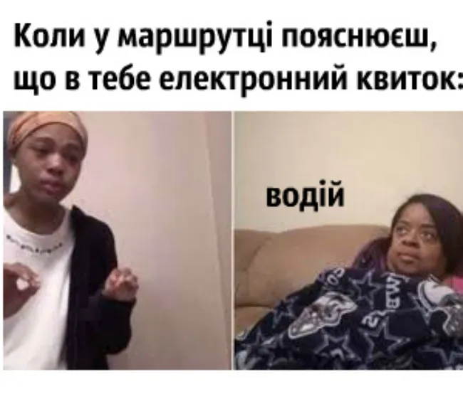 Ждун та є-білєт: меми щодо запровадження електронного квитка у Луцьку (фото)