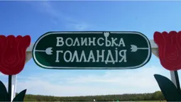 Відкриття фестивалю «Волинська Голландія»: чим дивують гостей (багато фото)