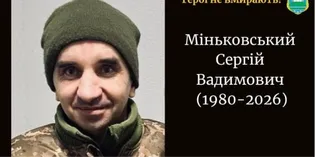 На Донеччині поліг 46-річний воїн з Волині Сергій Міньковський