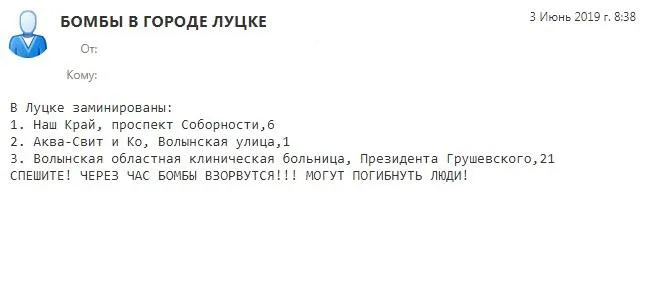 «Бомбы в Луцке»: лучанам показали листи про замінування (відео)