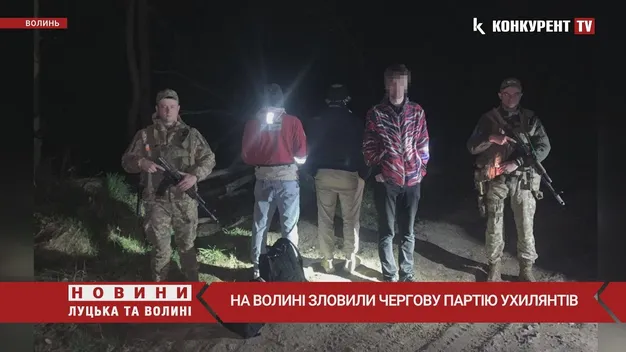 На Волині затримали чотирьох ухилянтів, які намагались пробратись через кордон (фото, відео)