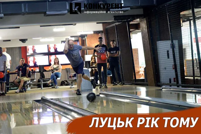 Луцьк рік тому: турнір з боулінгу та зміна політичних «розкладів»
