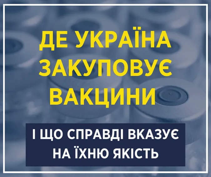 Супрун: Якість вакцин не залежить від країни-виробника